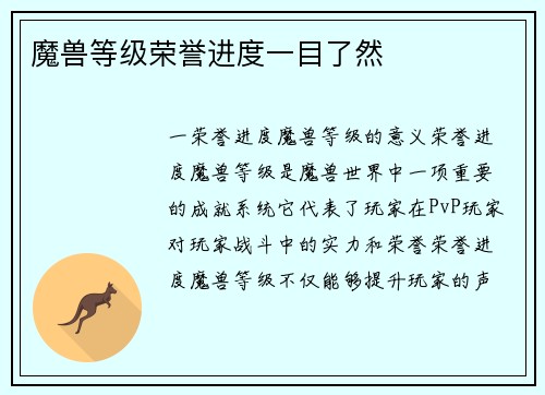 魔兽等级荣誉进度一目了然